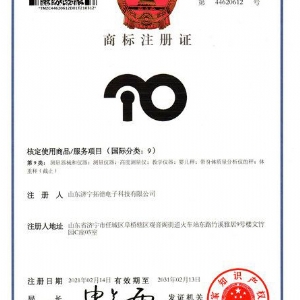 拓德商標(biāo)注冊證1
