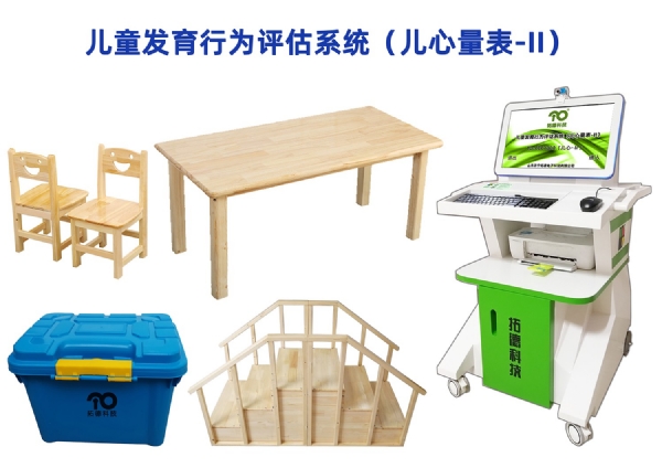 拓德小兒神經(jīng)心理行為兒童發(fā)育行為評(píng)估量表系統(tǒng)兒心量表-II測(cè)試工具