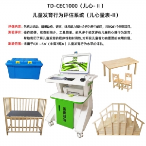 格賽爾Gesell發(fā)育量表兒心量表-II專(zhuān)用測(cè)查小床圍欄床智測(cè)木扶梯檢查桌子椅子